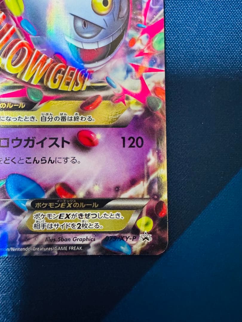 MゲンガーEX [XY-P 079]プロモ 白いメガゲンガーキャンペーン