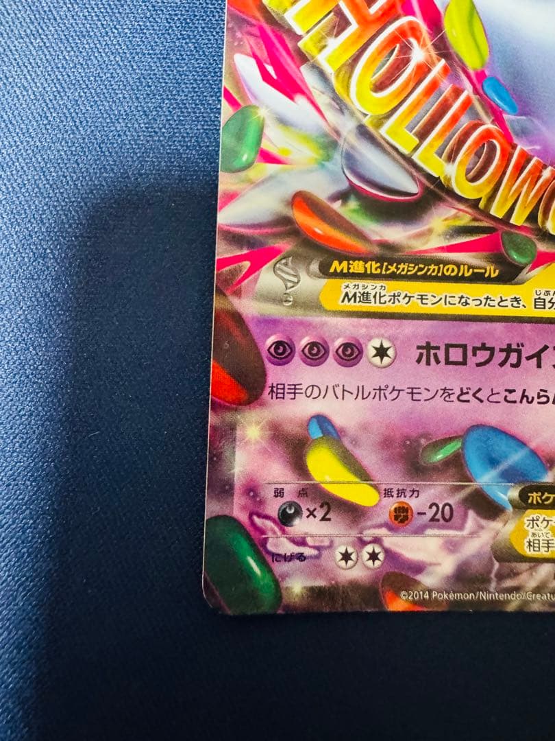 MゲンガーEX [XY-P 079]プロモ 白いメガゲンガーキャンペーン