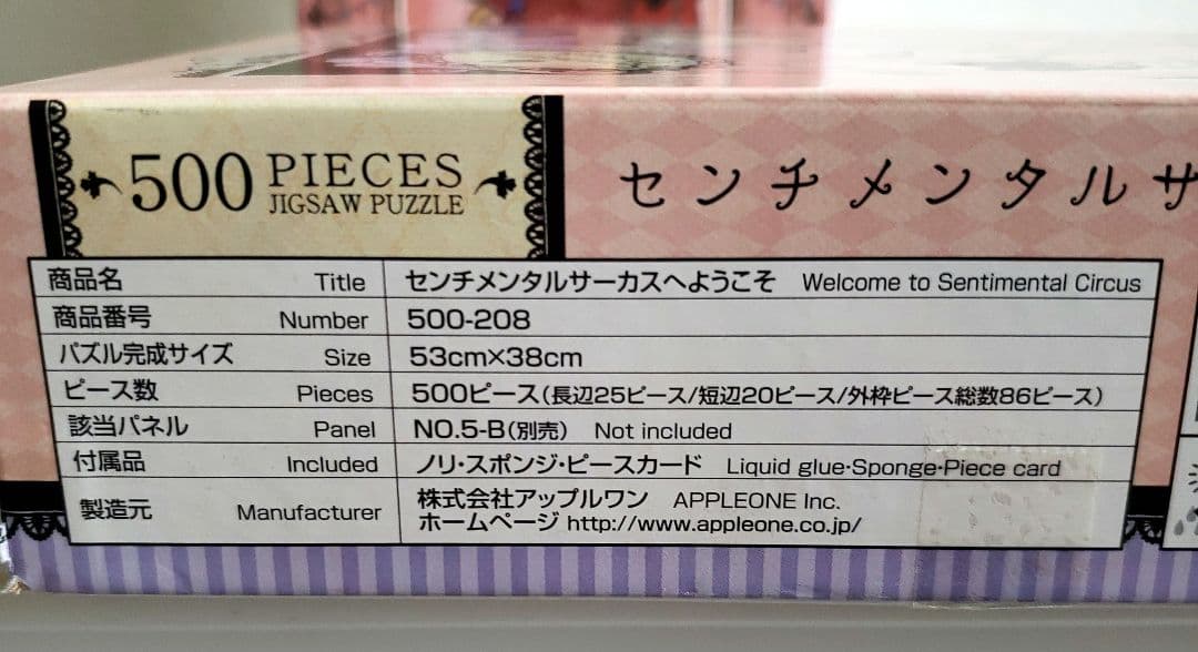 センチメンタルサーカス　パズル　セット