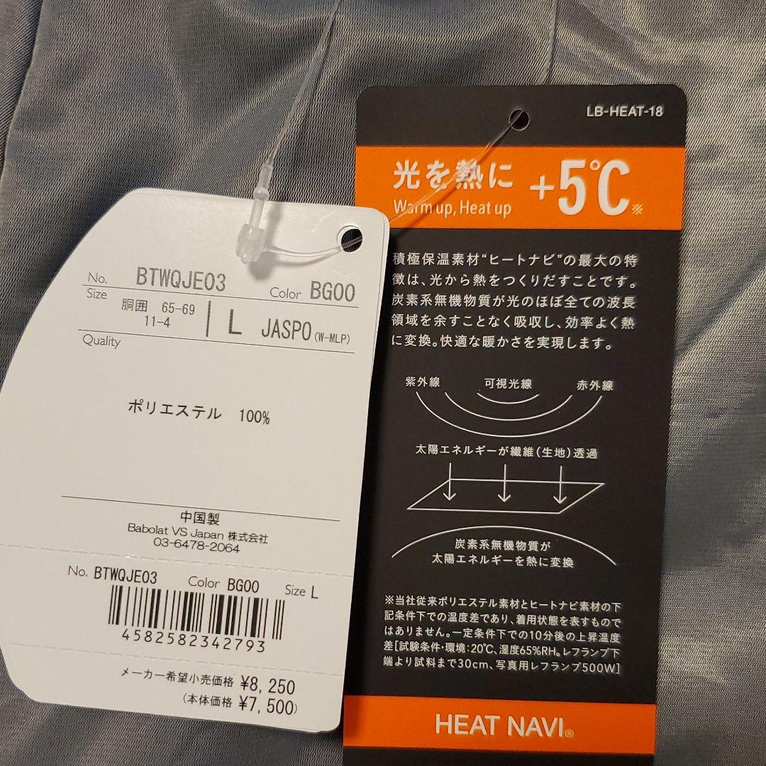☆新品未使用　バボラ　防寒　ラップスカートL