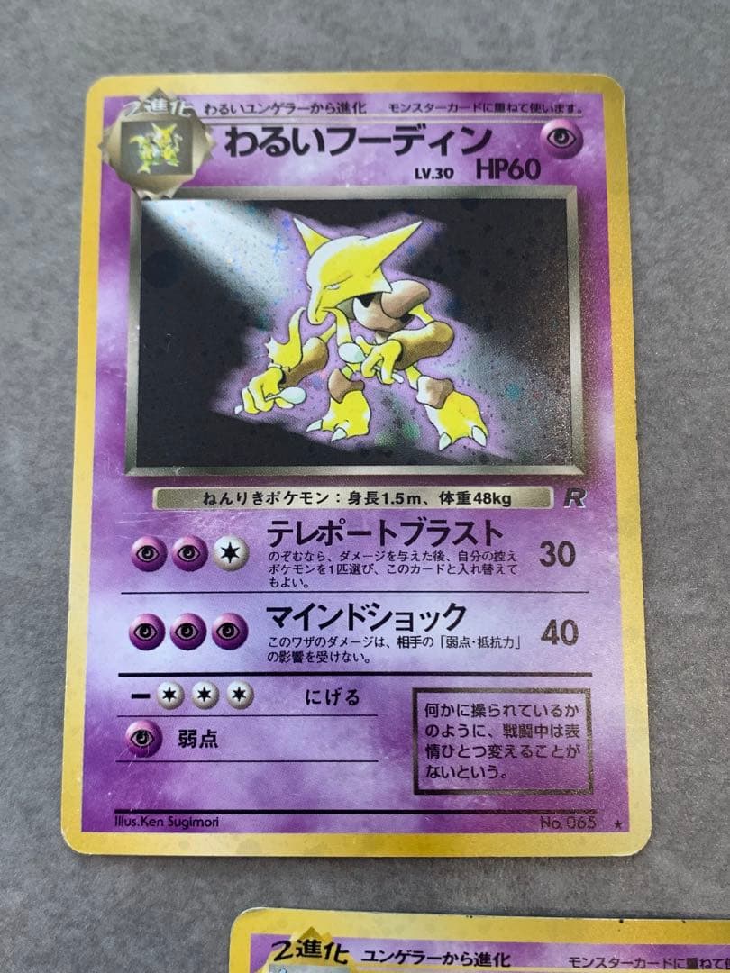 旧裏ポケモンカード　エスパー