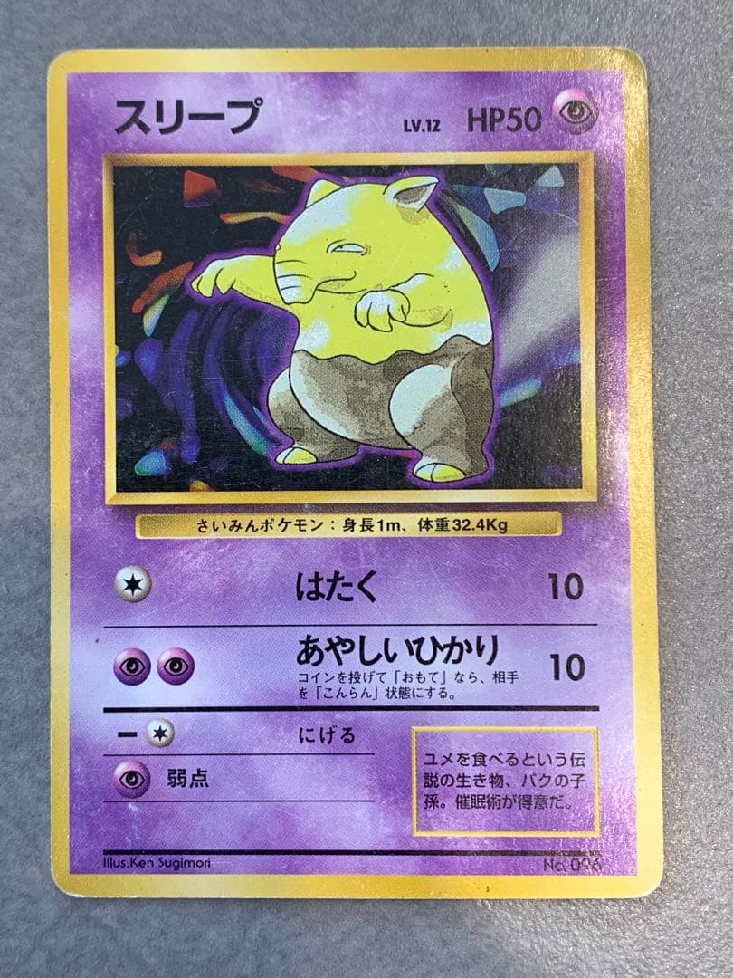 旧裏ポケモンカード　エスパー
