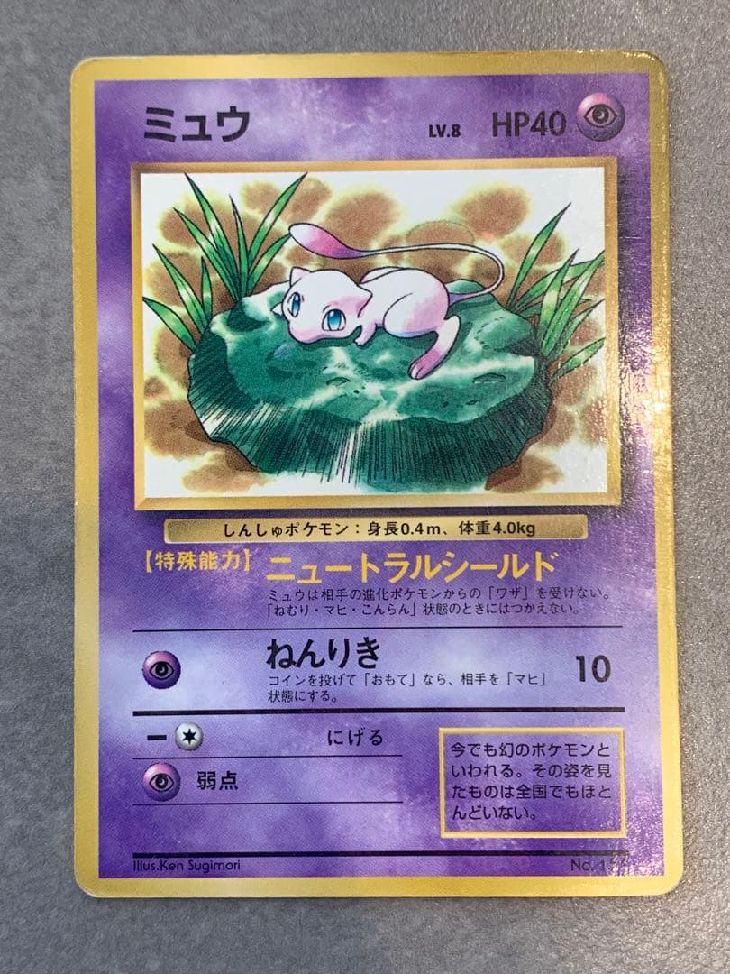 旧裏ポケモンカード　エスパー