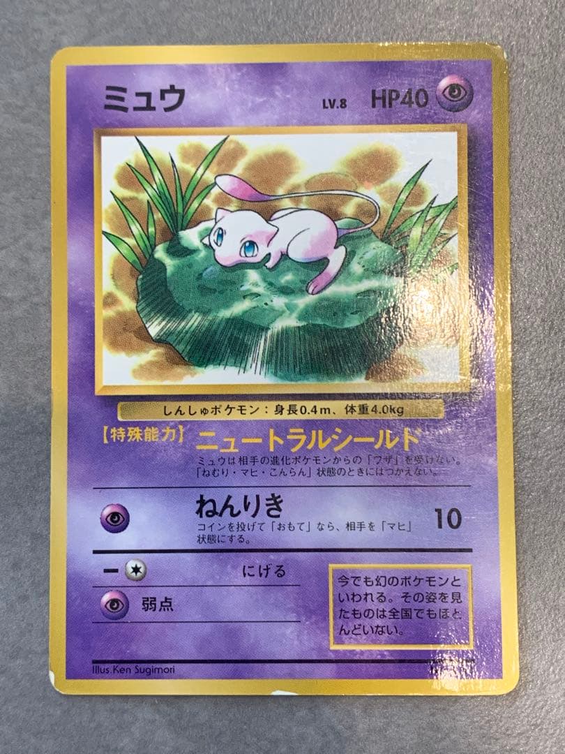 旧裏ポケモンカード　エスパー