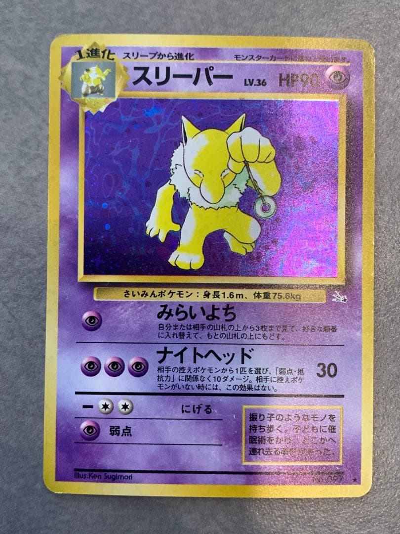 旧裏ポケモンカード　エスパー