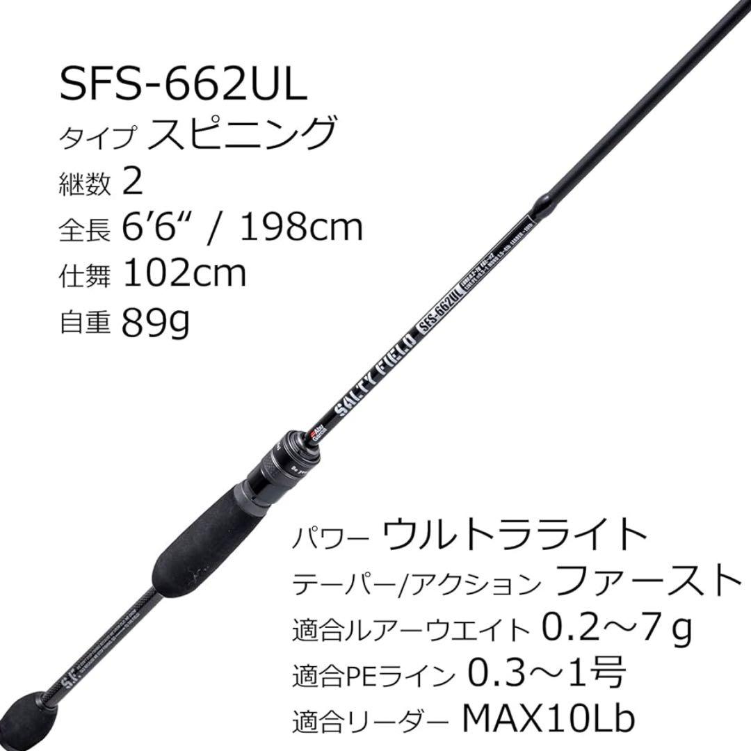 アブガルシア SALTYFIELD SFS-662UL スピニング