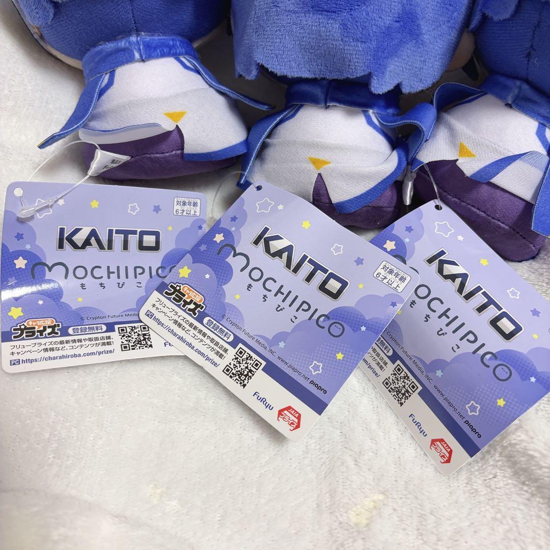 KAITO もちぴこ ぬいぐるみ 3個セット