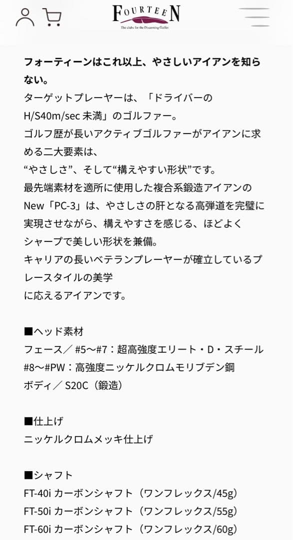 FOURTEEN PC-3 アイアン4本セット　7~P シャフトFT-60i