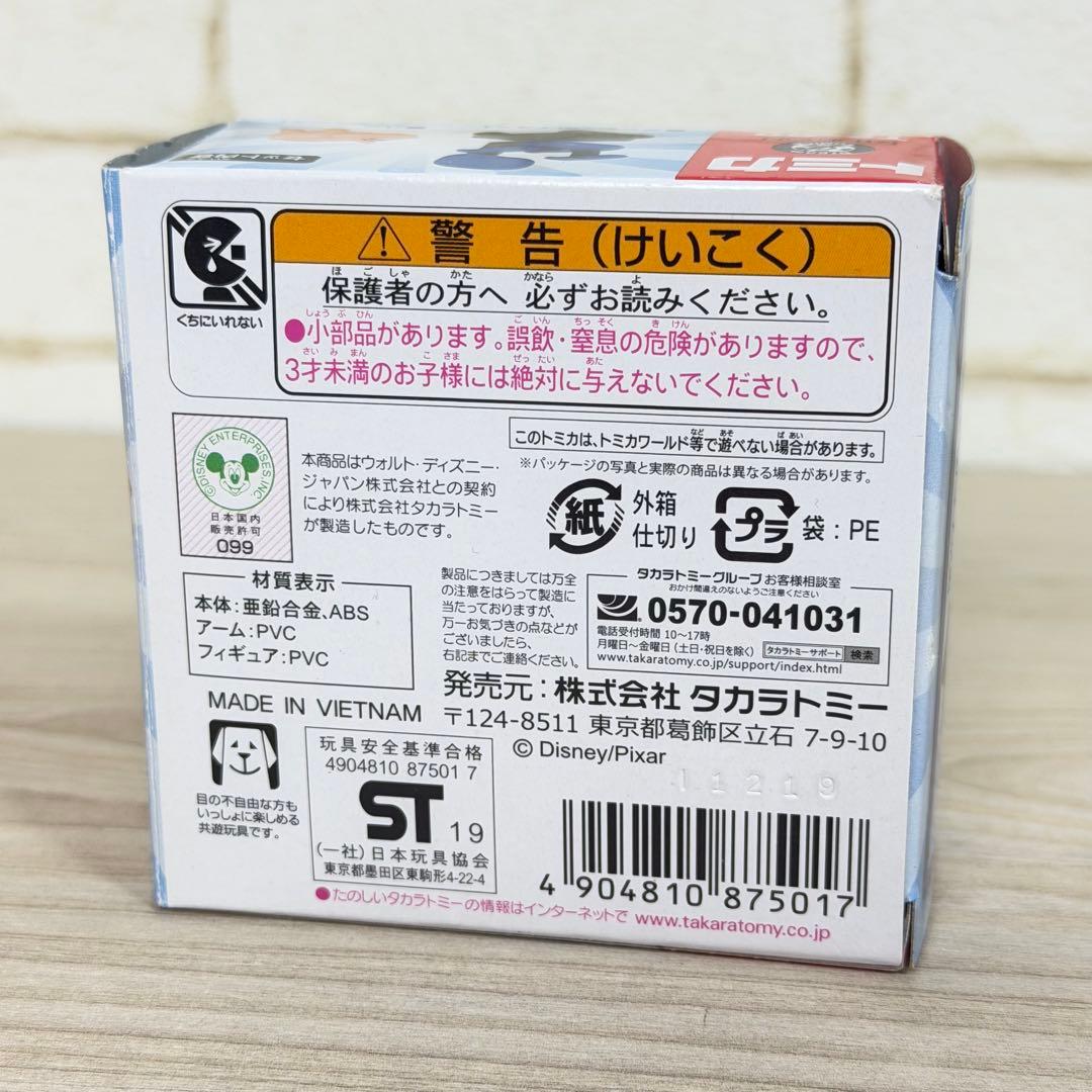 未開封含☆トミカ ディズニーリゾート限定 トイストーリー 3点セット 廃盤 希少