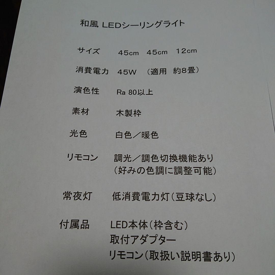 ④LED 和風 木製 シーリングライトシェード