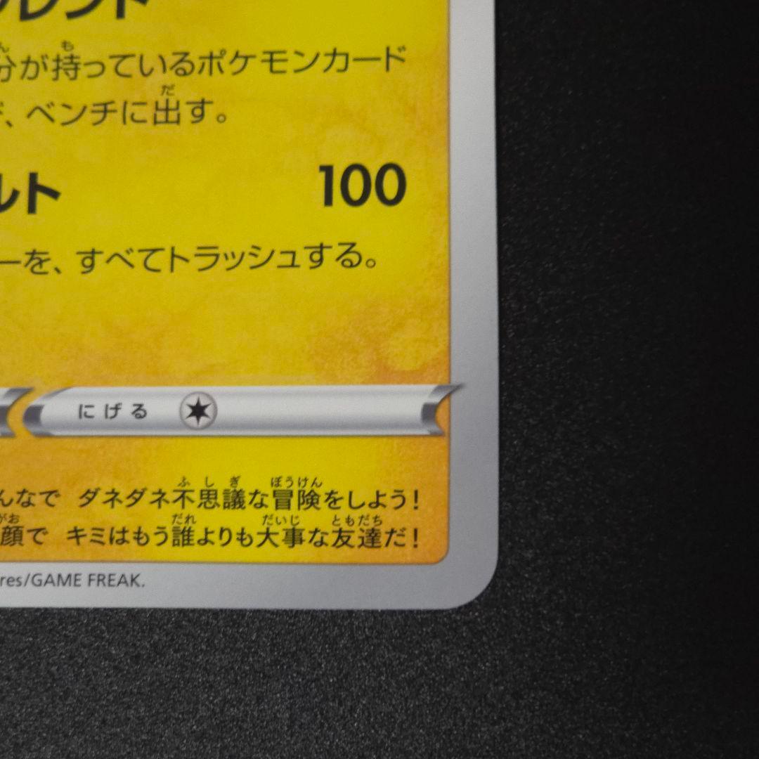 ポケカ ポケるんTVのピカチュウとなかまたち ジャンボカード ポケモンカード①