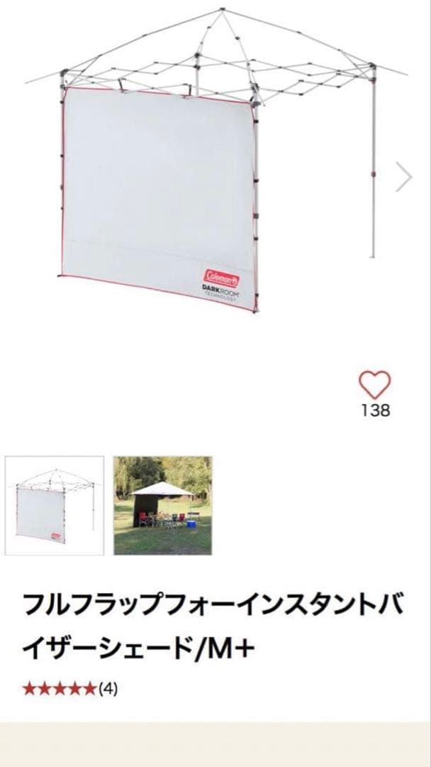 コールマン インスタントバイザーシェードⅡ/M＋ まとめ売り