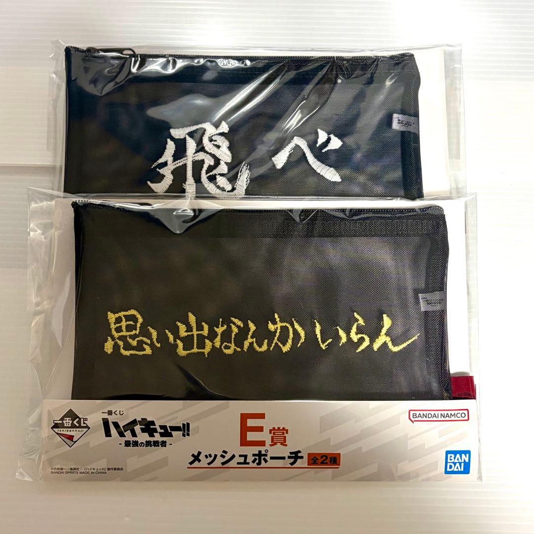 ハイキュー　一番くじ　A賞　D賞　ラストワン　下位賞コンプ　セット