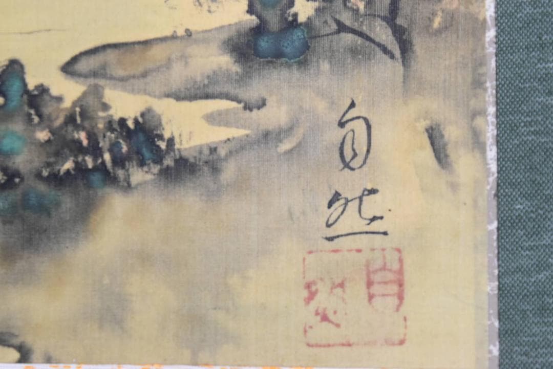 【真作】自然/湖村釣人図/横物/掛軸☆宝船☆AB-110