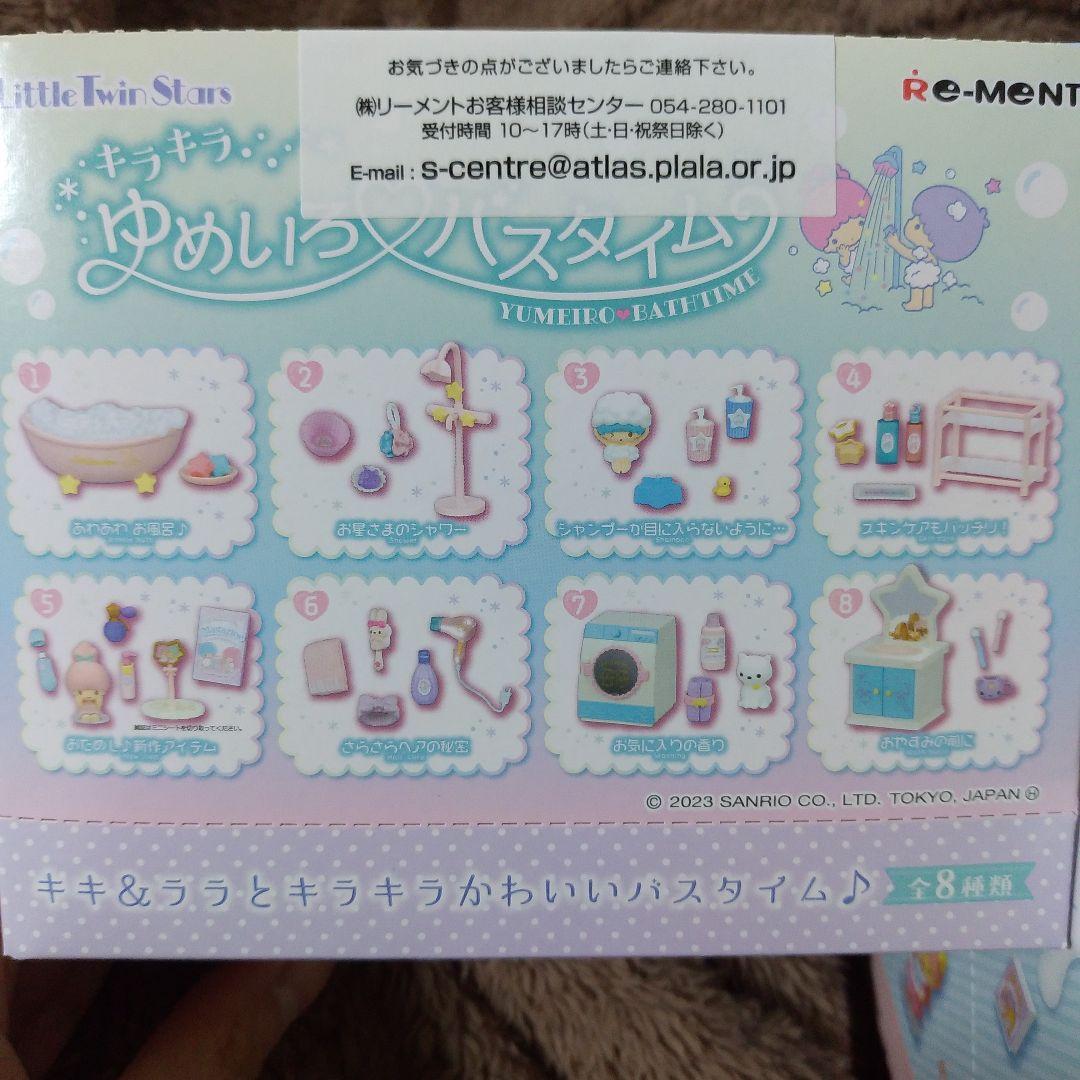 リーメント　リトルツインスターズ　パステルスイーツルーム　ゆめいろバスタイム