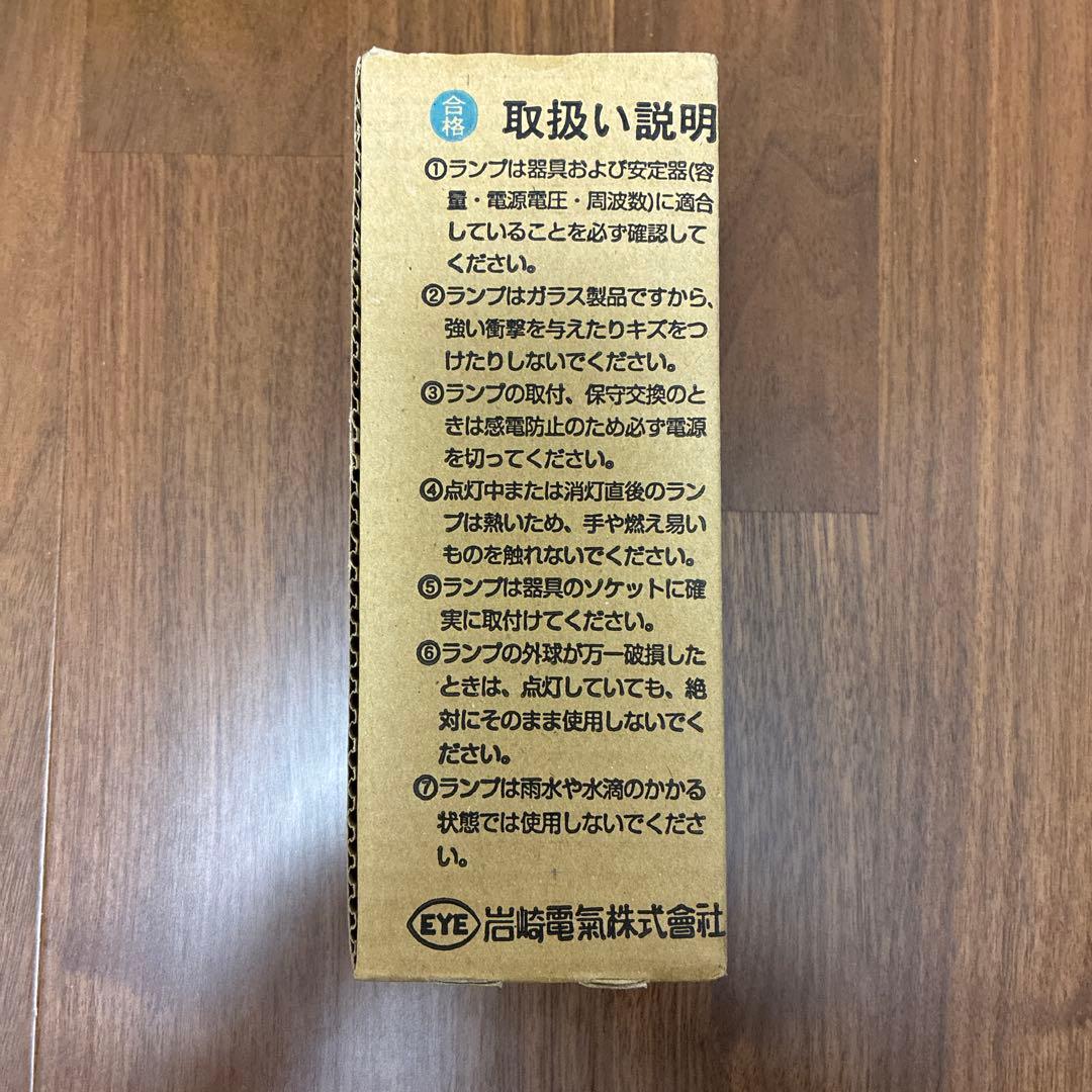 EYE 水銀ランプ H100 岩崎電気