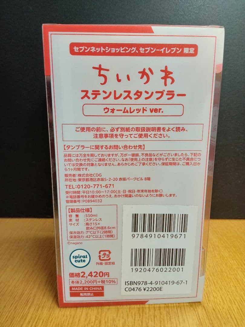 【新品未開封】ちいかわセブンイレブン限定 ステンレスタンブラー エコバッグセット