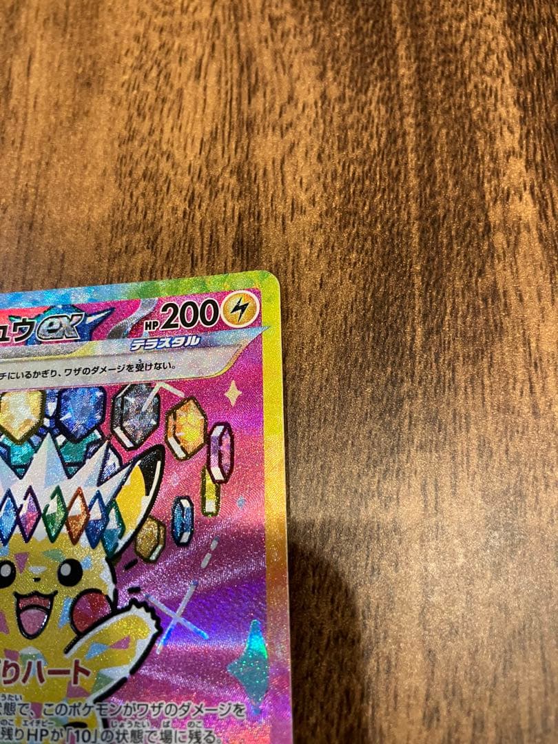ピカチュウex SAR メガドリーム