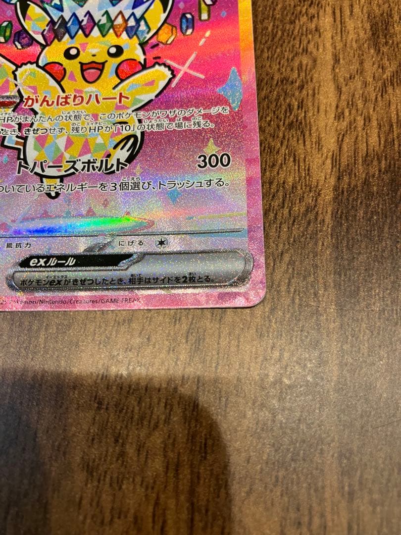 ピカチュウex SAR メガドリーム