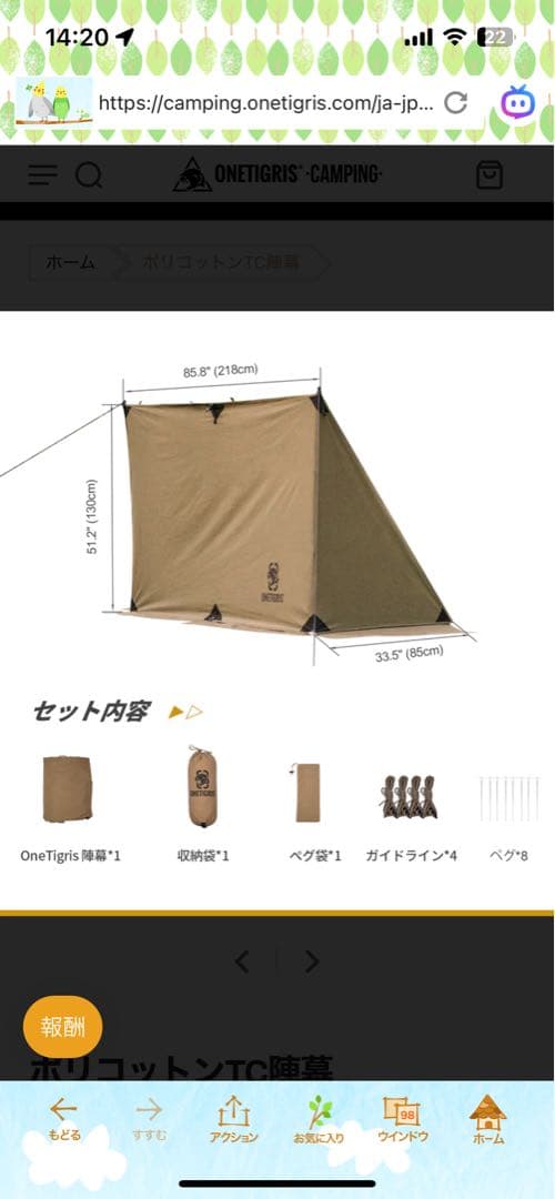 ワンティグリス　陣幕