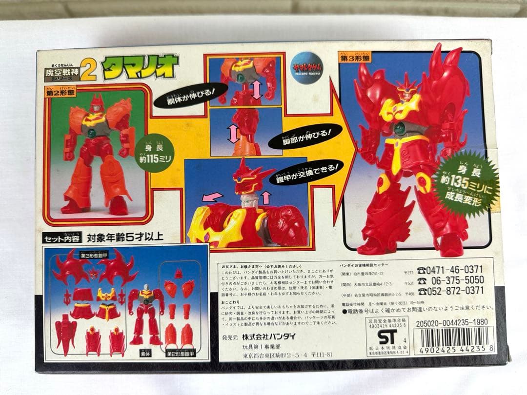 【新品未開封】真紅の魔空戦神シリーズ 2 タマノオ