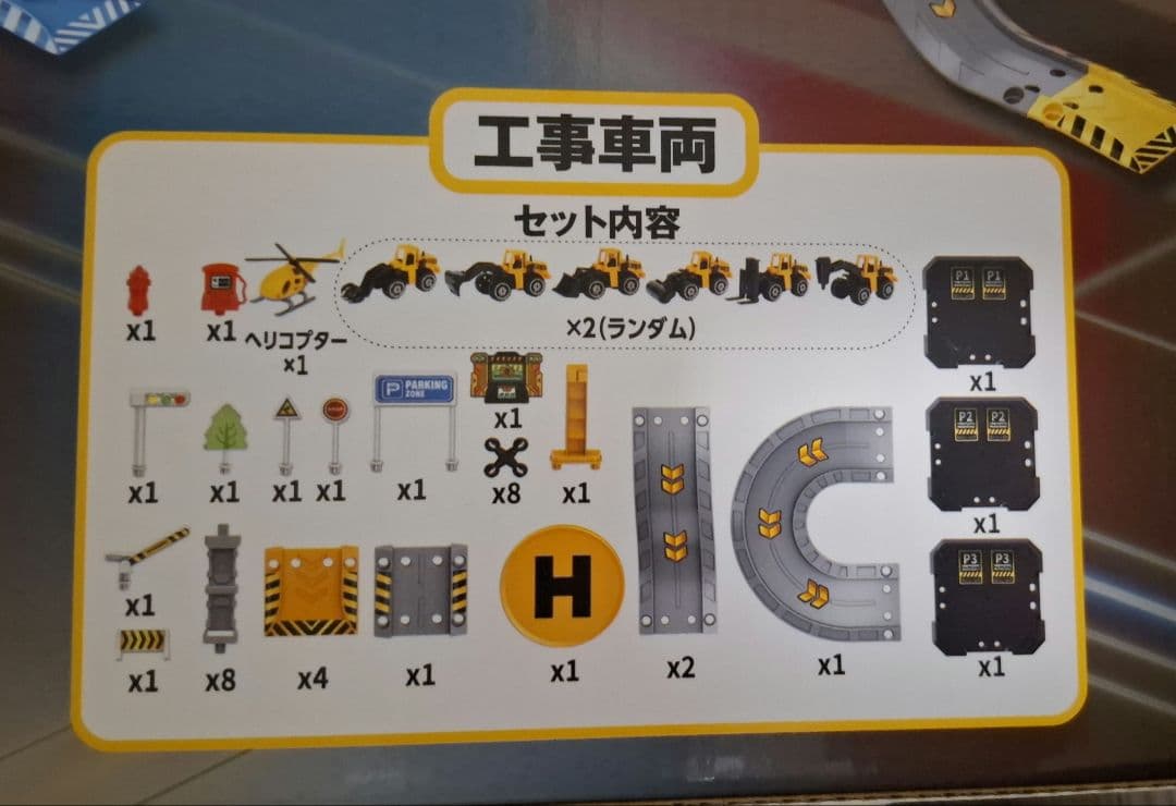 進め！はたらく車パーキングセット 駐車場セット 工事車両 ミニカー