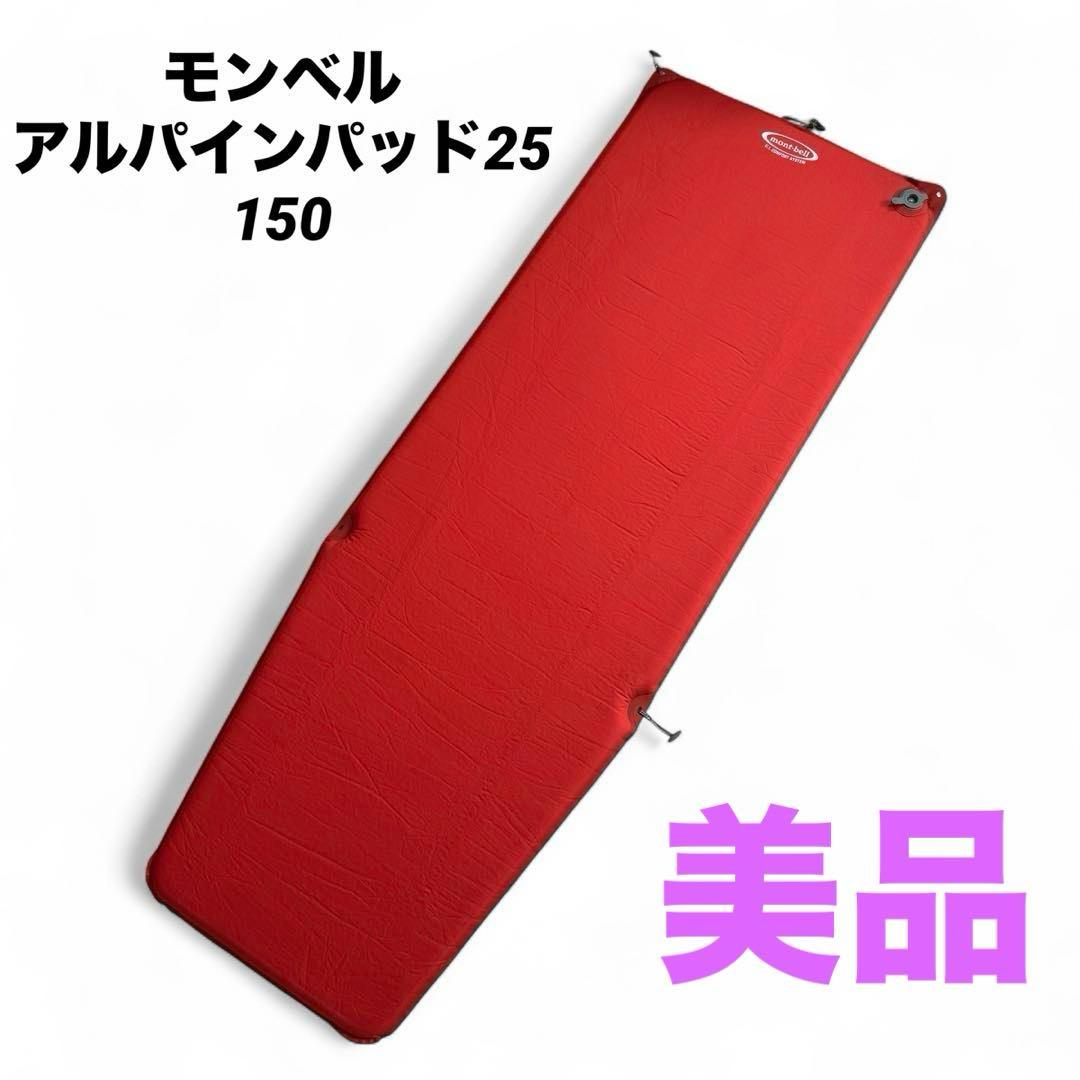モンベル アルパインパッド25 150 インフレータブルマット