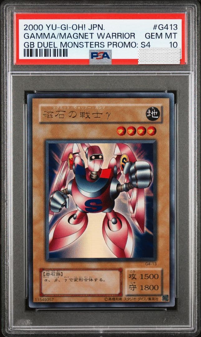 PSA10 鑑定品 2期 磁石の戦士 β γ バルキリオン セット