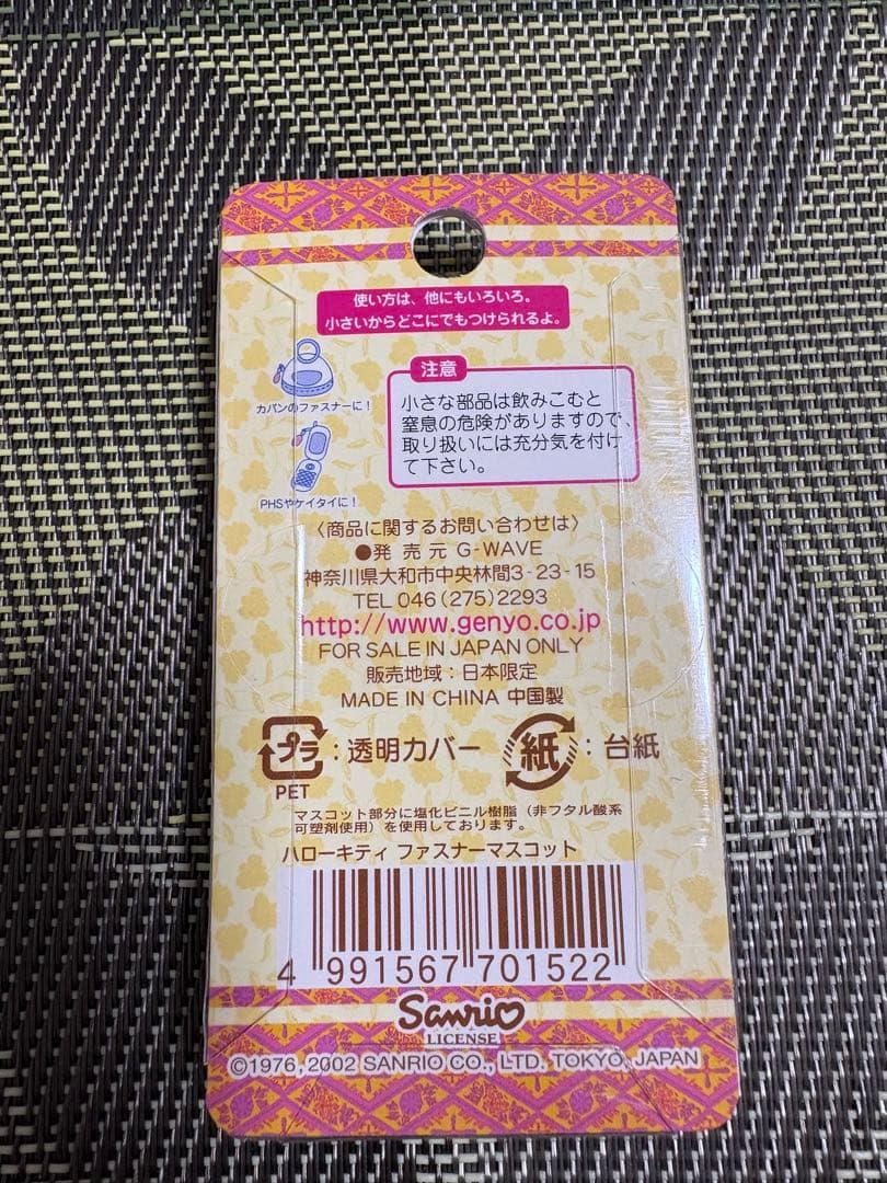 ハローキティベビーカステラファスナー