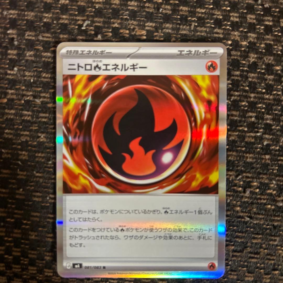 ニトロエネルギー 特殊エネルギー