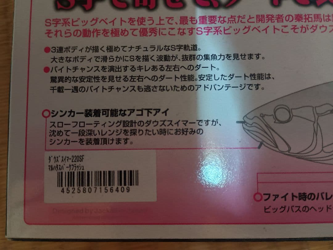 ★★ジャッカル　ダウズスイマー220SF 2個セット未使用★★