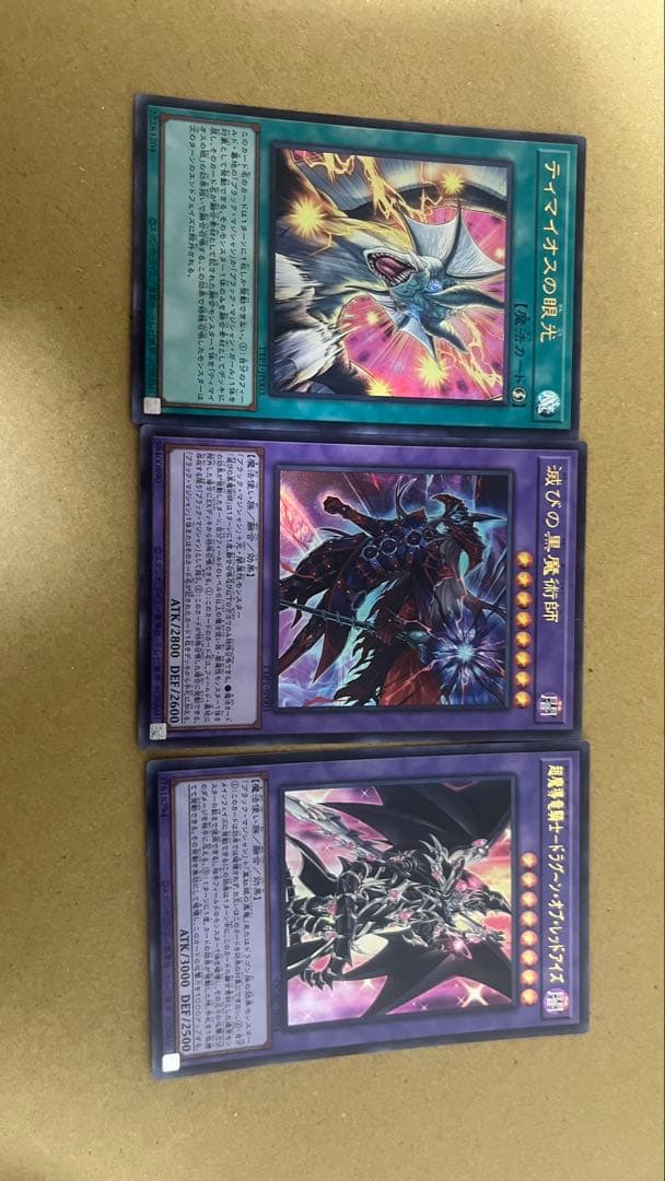 滅びの黒魔術師　ティマイオスの眼光　ウルトラ セット