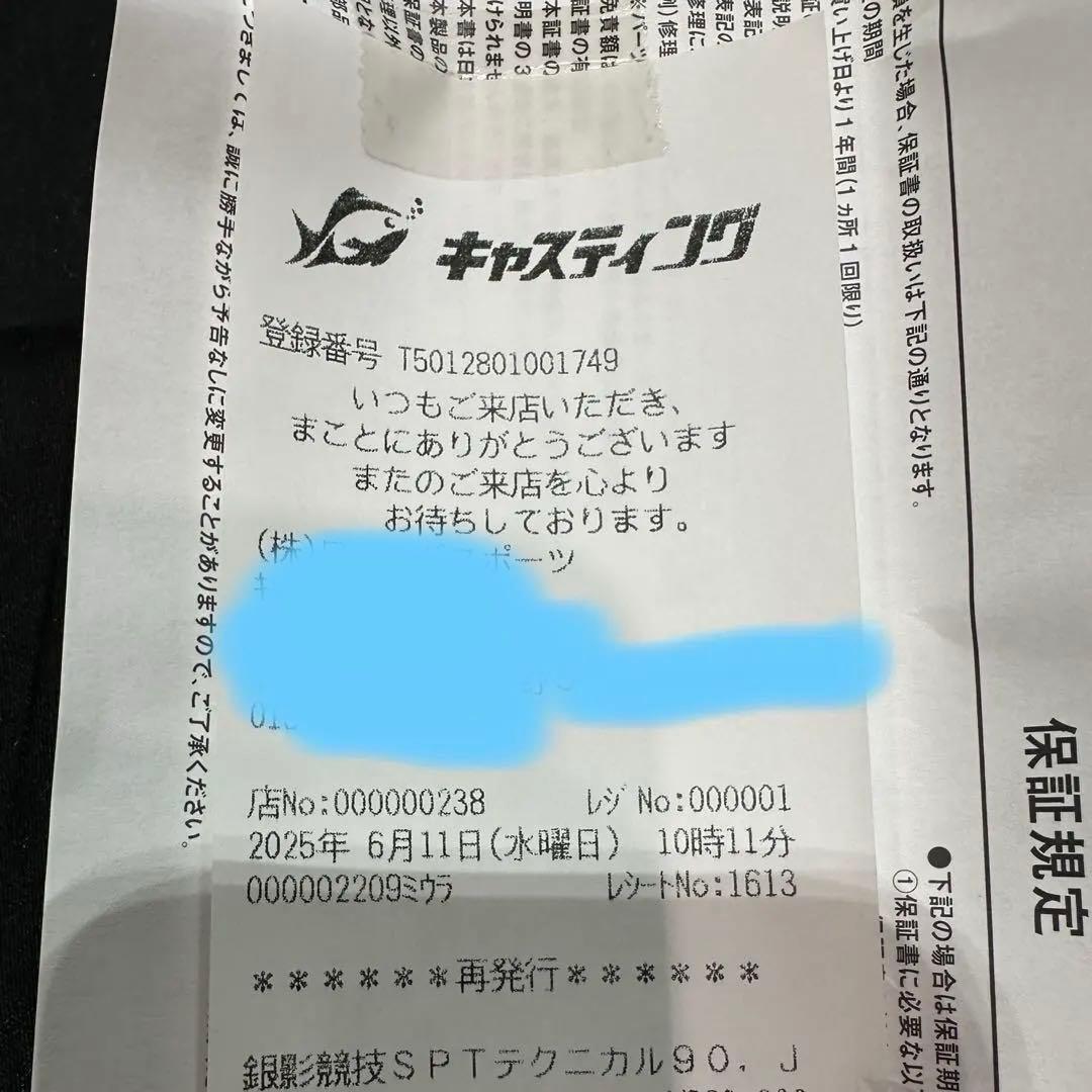 ダイワ　 銀影競技　スペシャル Tテクニカル90・J 2025年モデル