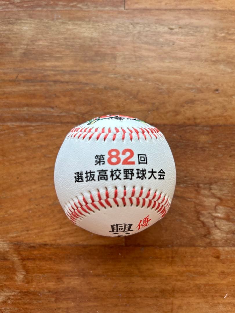 【2010第82回春】選抜 興南優勝記念ボール