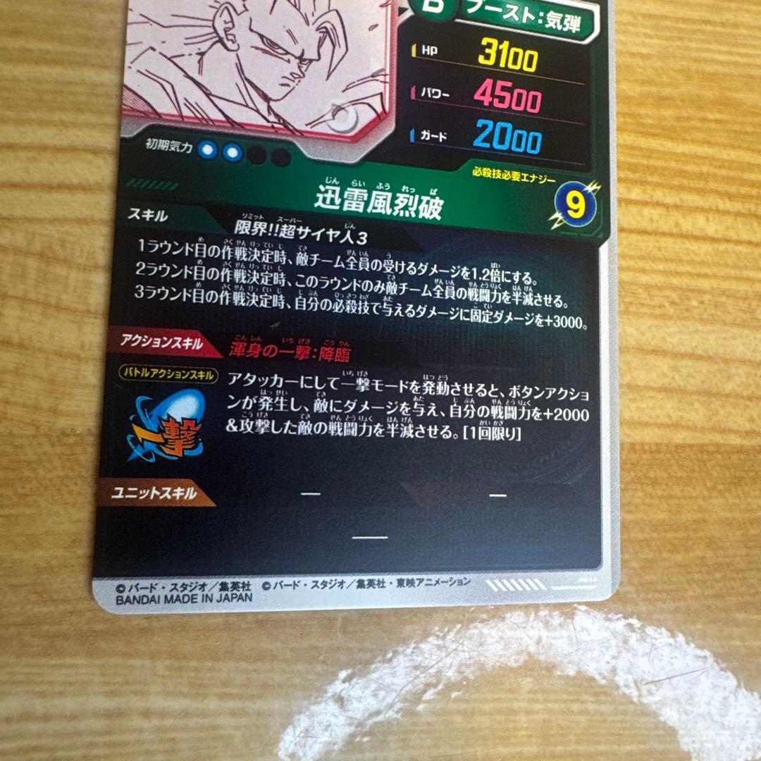 極美品　ドラゴンボールスーパーダイバーズ　GDRパラレル　APT-006孫悟空
