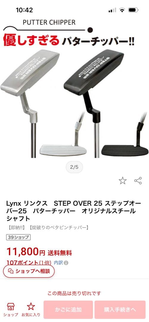 LYNX STEP OVER 25 パターチョッパー