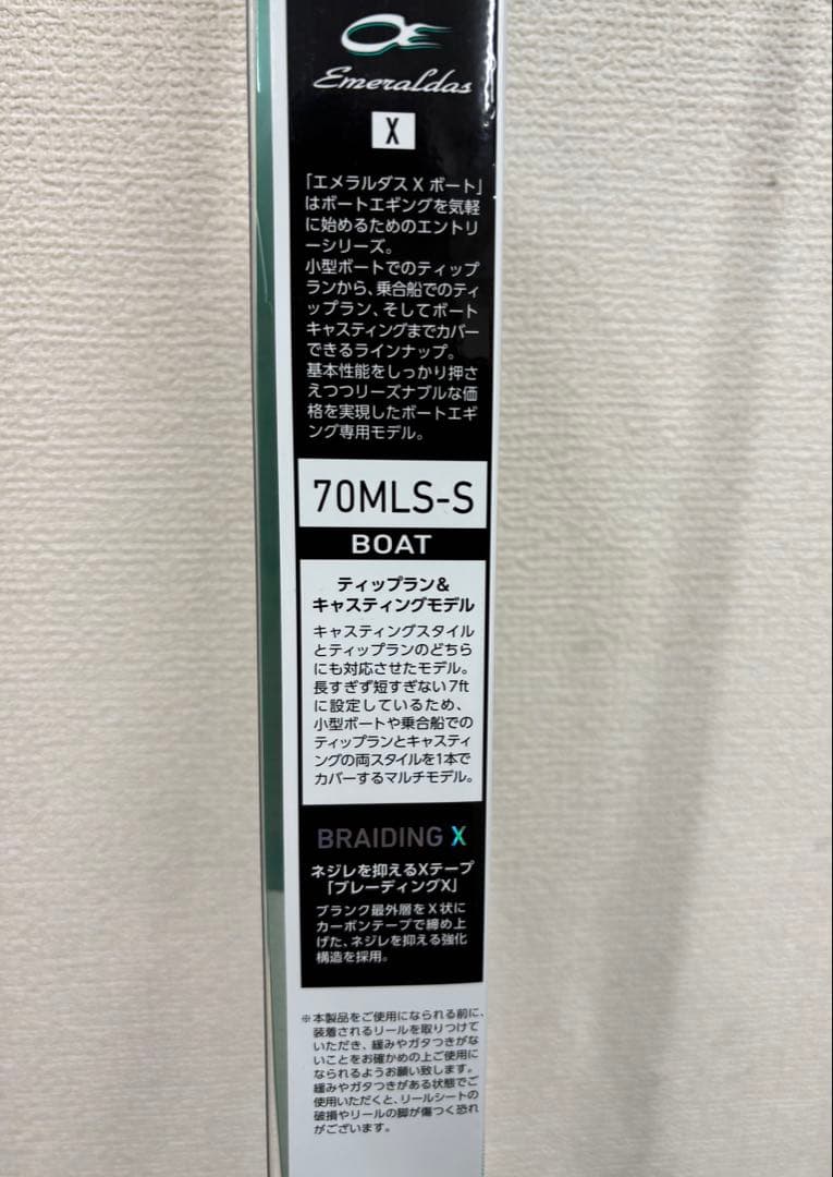 ダイワ　21エメラルダス　X BOAT 70MLS-S ティップラン