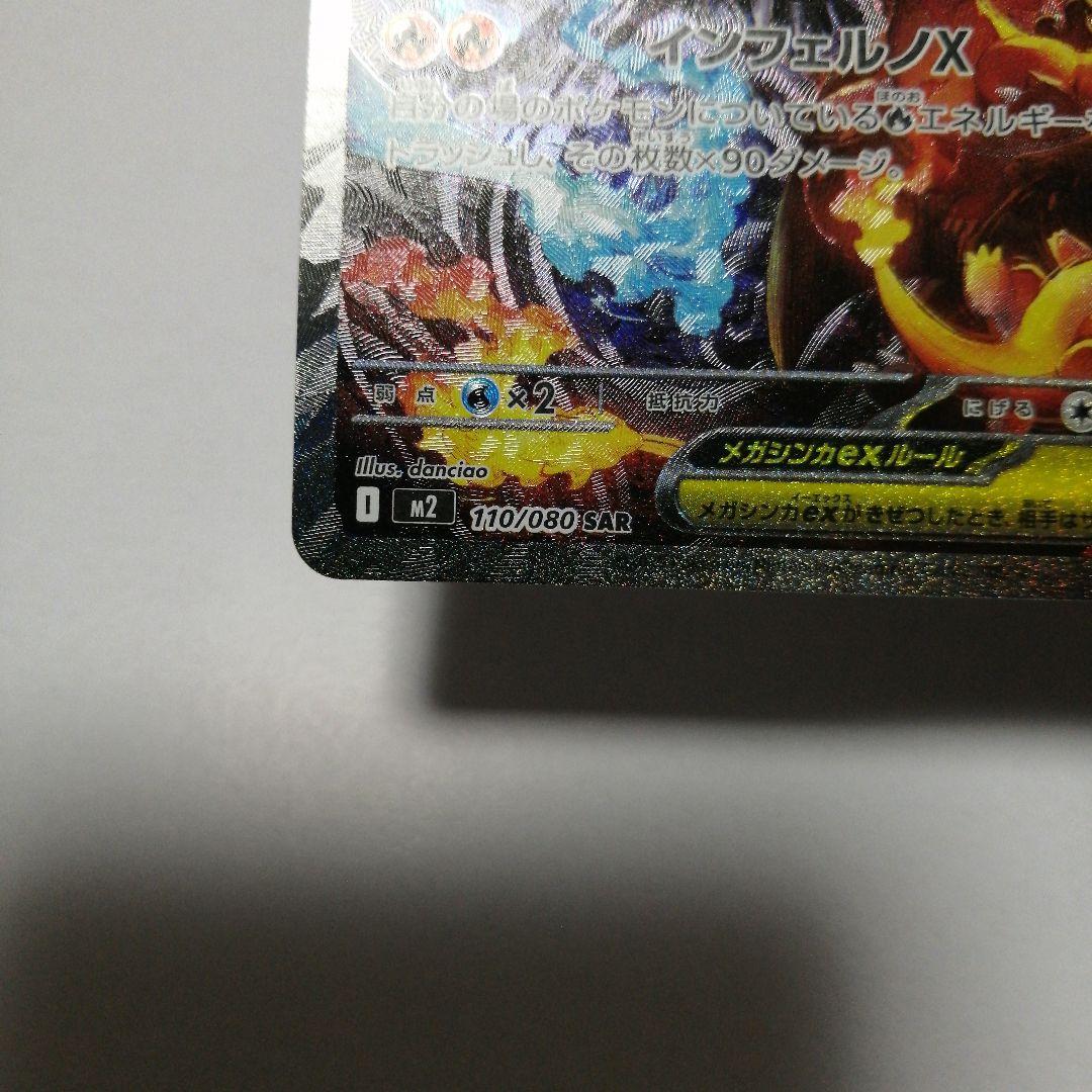 ポケモンカード　メガリザードンxex　sar