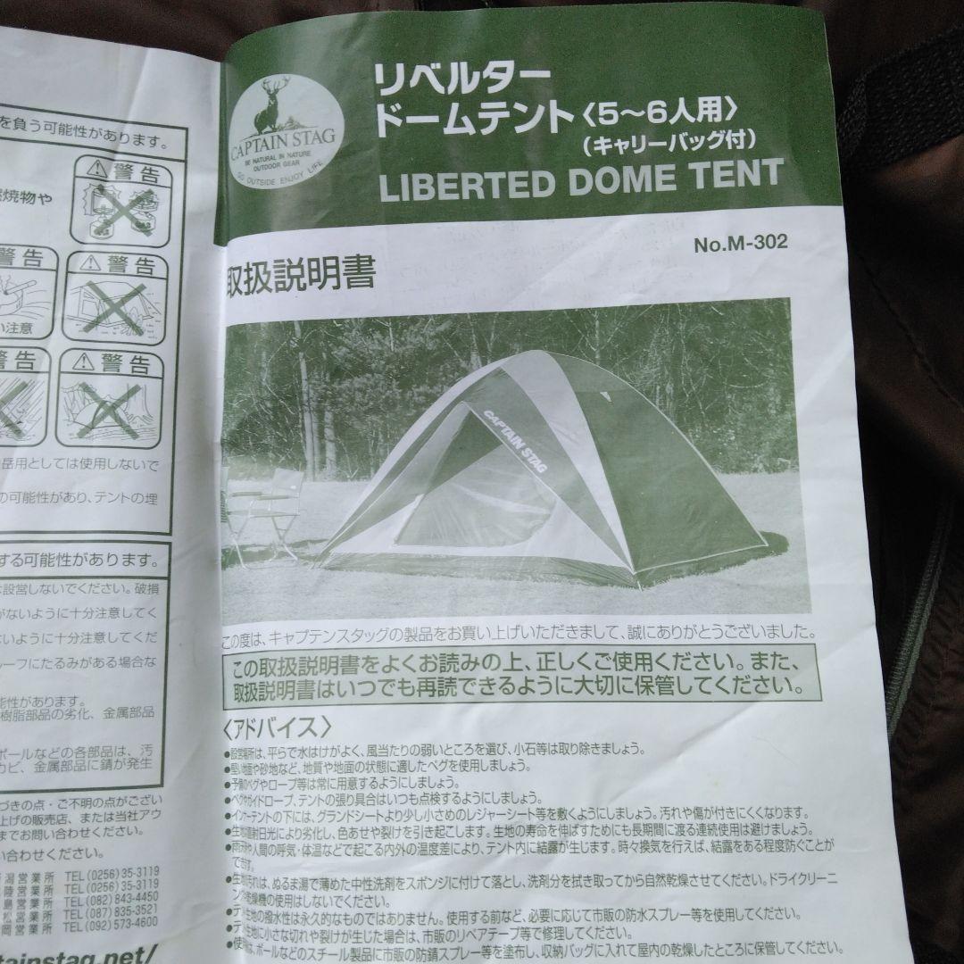 キャプテンスタッグ リベルタードームテント 5〜6人用 + おまけ