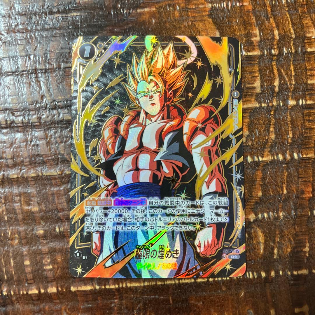 DBFW R★ 星1 極限の煌めき ゴジータ パラレル