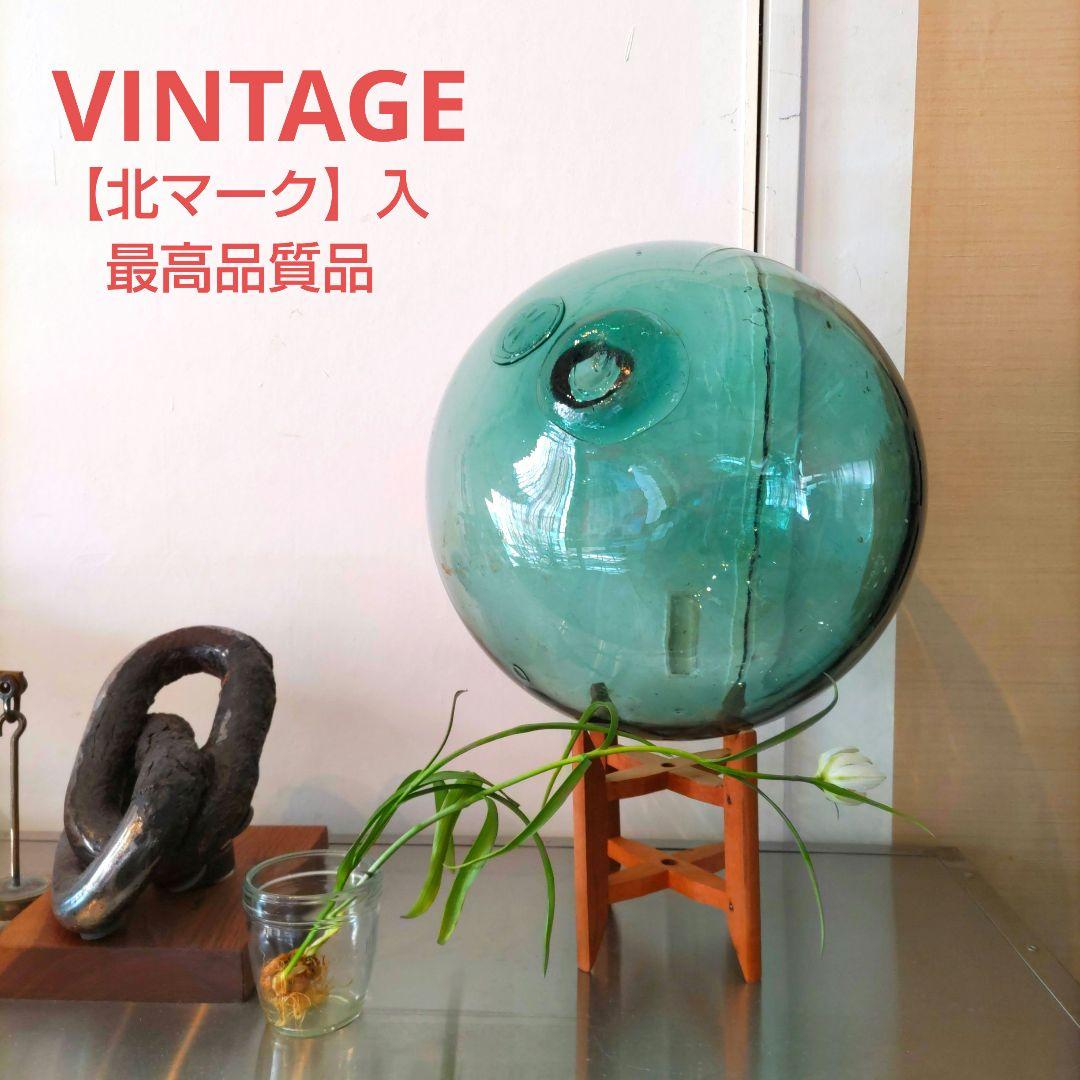 手作り　ガラス浮き球　【北】マーク入　骨董品