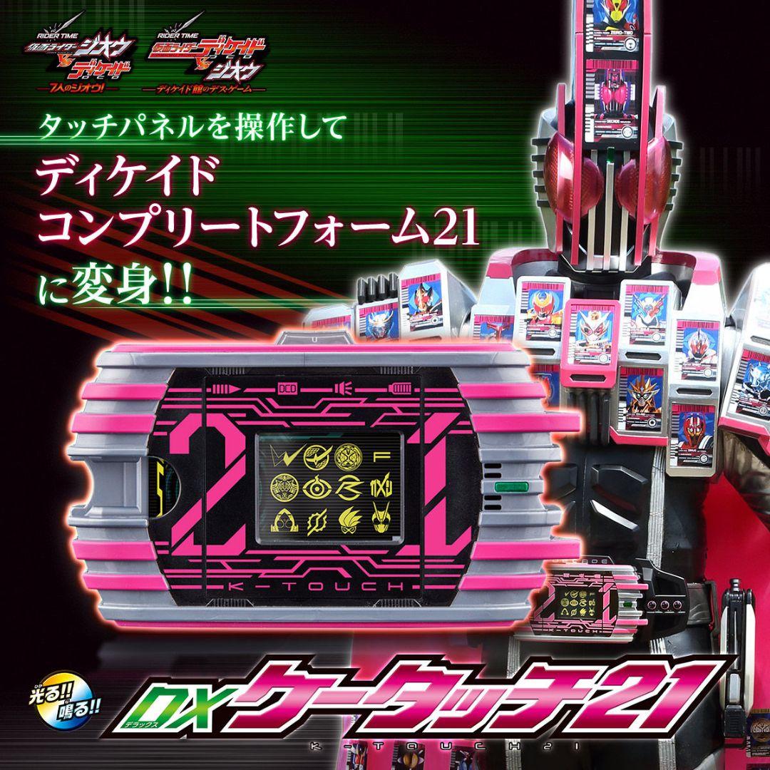 仮面ライダーディケイド ж