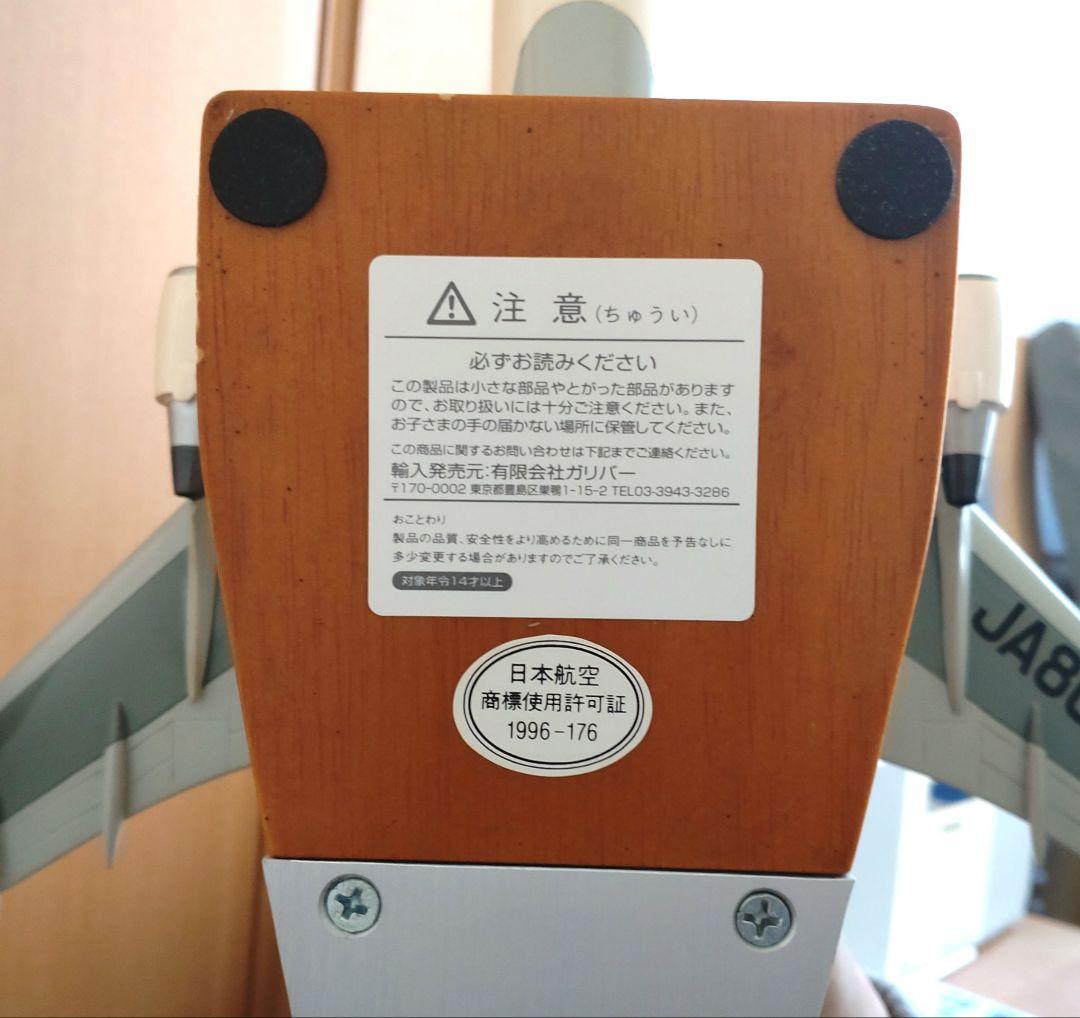 日本航空　JAL ボーイング747　模型