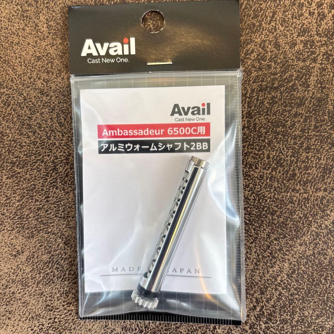 Avail Ambassadeur 6500C用アルミシャフト