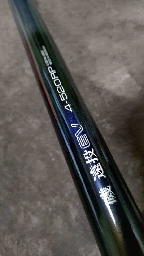 【美品】SHIMANO シマノ 磯 遠投EV 4-520RP