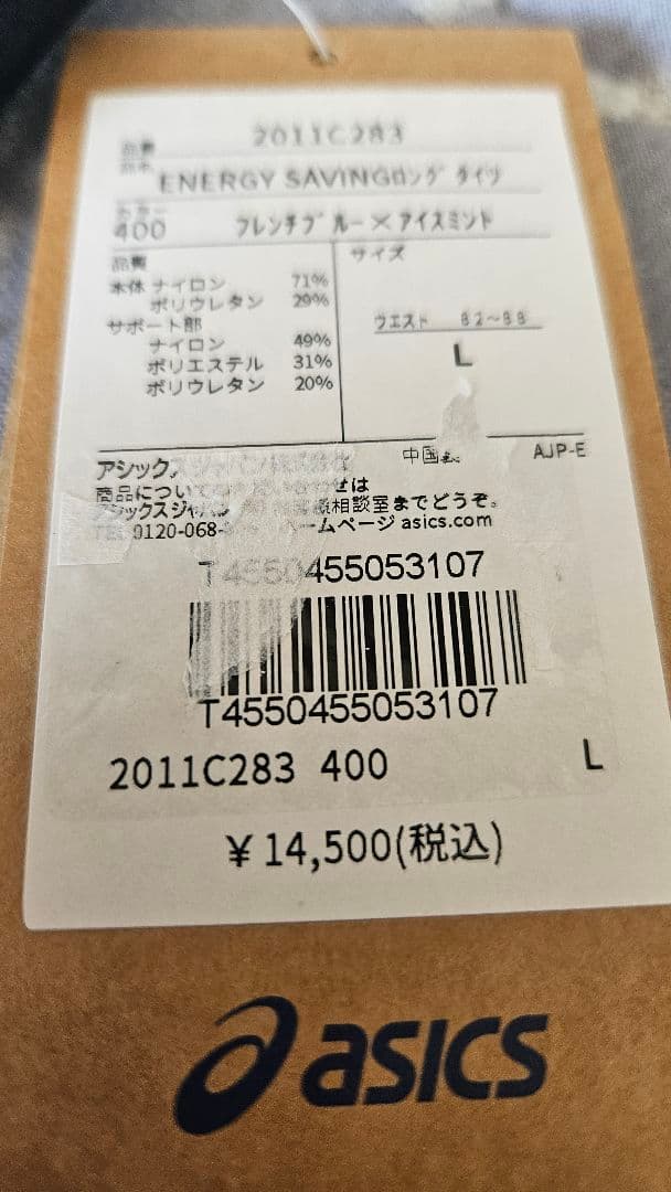 アシックス ENERGY SAVINGタイツ Lサイズ