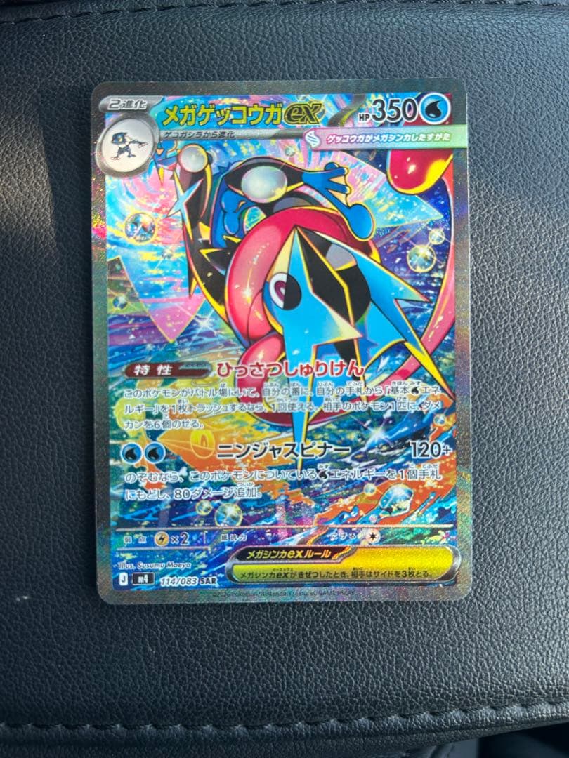 ニンジャスピナー　メガゲッコウガEX sar