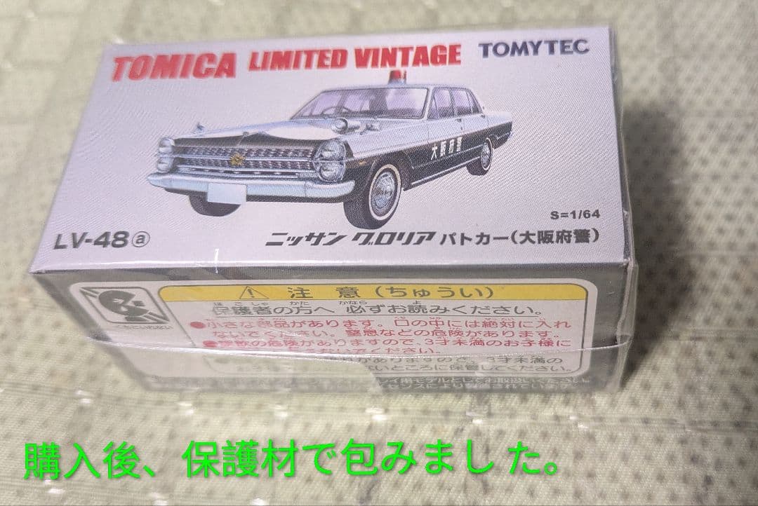 トミカ リミテッド ヴィンテージ ニッサン グロリア パトカー 大阪府警 未開封