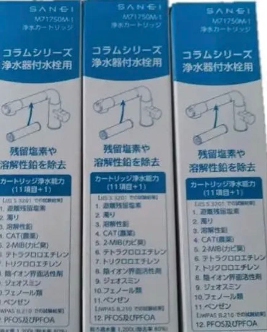 SANEI コラムシリーズ 浄水器カートリッジ M71750M-1 3個セット