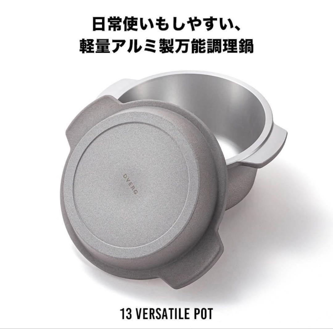 ★新品★DVERG ドベルグ バーサタイルポット 13